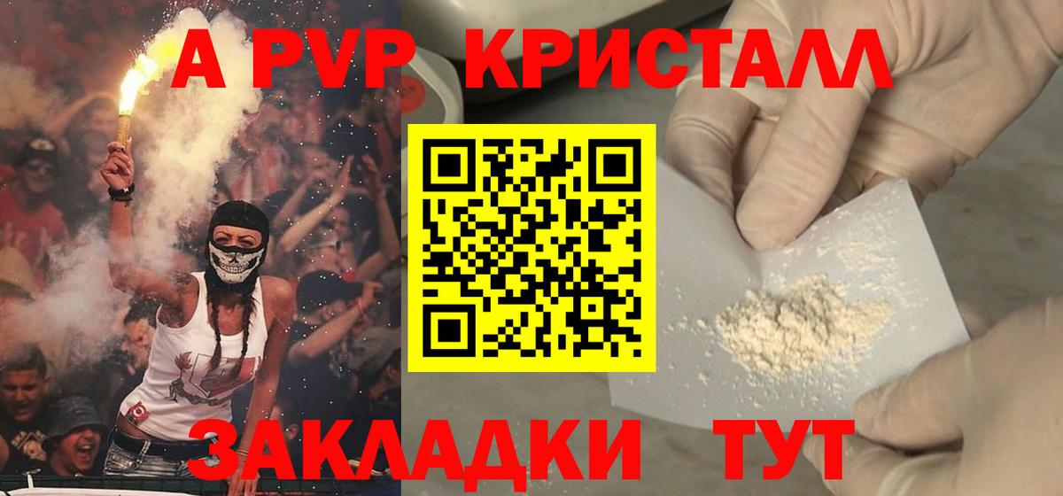 APVP Crystall  Alfa_PVP  Верхняя Салда  A PVP Crystall  Вход с VPN 