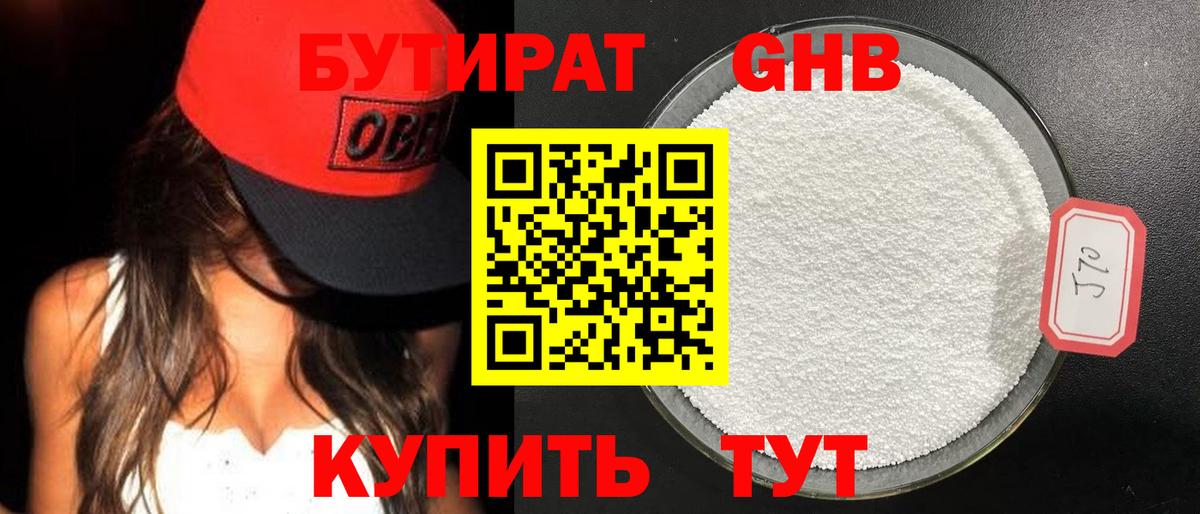 Бутират  Вход с VPN  Верхняя Салда  БУТИРАТ бутандиол 