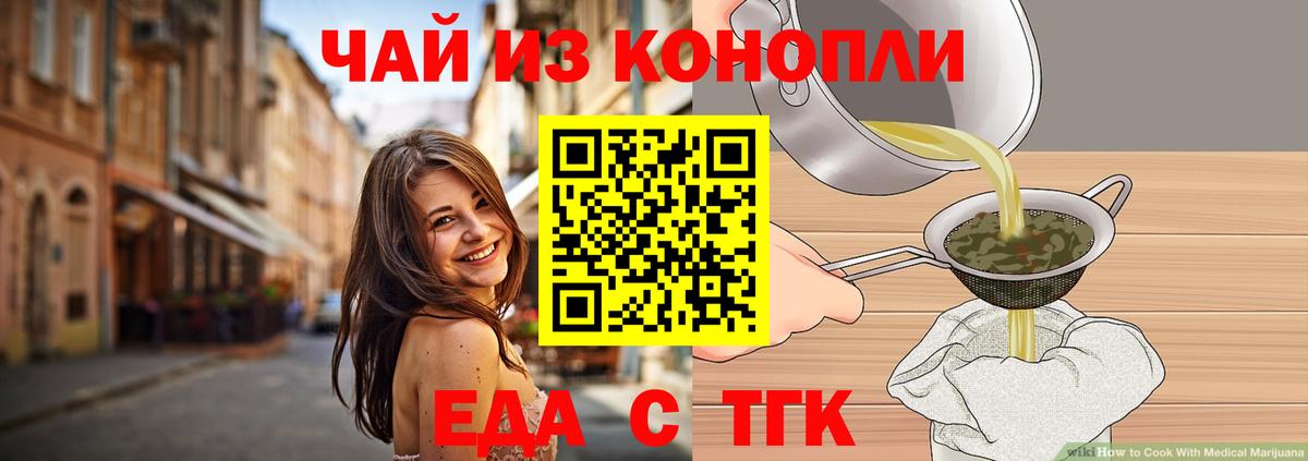 Еда ТГК марихуана  Вход с VPN  Верхняя Салда 