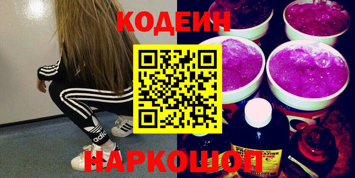 Codein Purple Drank  Вход с VPN  Кодеин Purple Drank  Верхняя Салда 