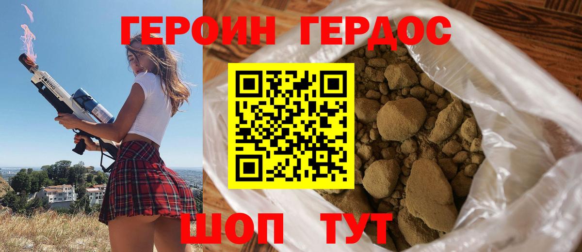 ГЕРОИН герыч Верхняя Салда