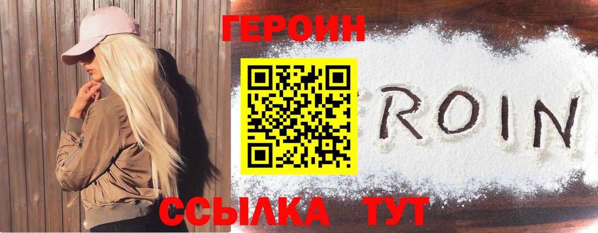 ГЕРОИН белый  Вход с VPN  Верхняя Салда 